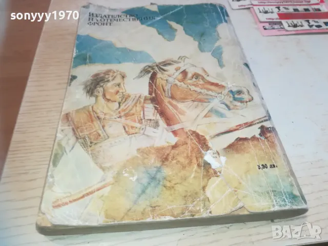 АТИНЯНКАТА ТАИС-КНИГА 0710241625, снимка 2 - Художествена литература - 47496491