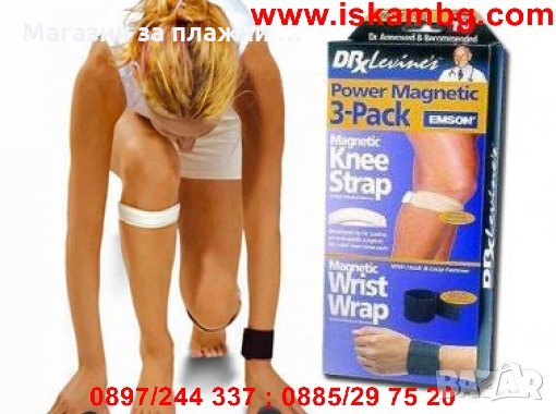 Наколенките на др. Ливайн, снимка 5 - Други стоки за дома - 28344823