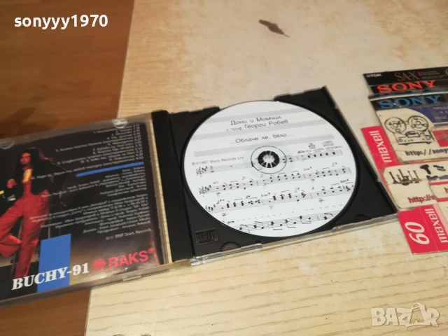 ДОНИ И МОМЧИЛ ЦД 1707251515, снимка 10 - CD дискове - 51052205