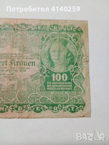 АВСТРИЯ БАНКНОТА 100 КРОНИ 1922 г , снимка 2 - Нумизматика и бонистика - 52475533
