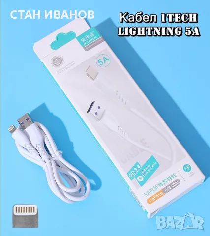 Кабел Lightning 1TECH JYS-003L, 5A, 1 метър, Бял, снимка 3 - USB кабели - 47704125