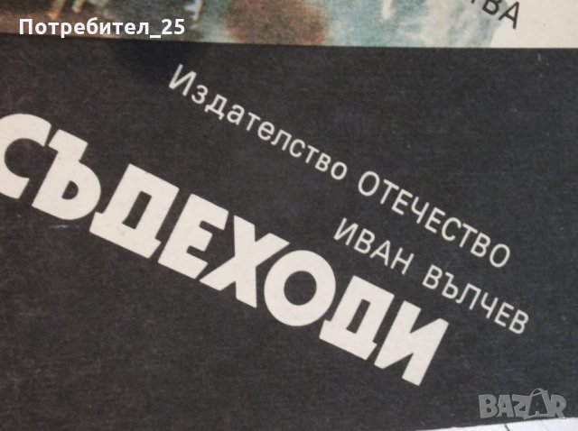 "Всъдеходи" - Иван Вълчев, снимка 2 - Енциклопедии, справочници - 35482601