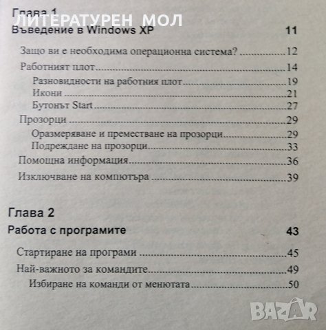 Windows XP: Джобен справочник. Колектив, 2003г., снимка 2 - Специализирана литература - 28942754