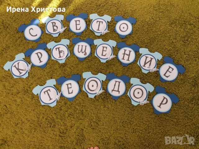 Банери и топери за погача, кръщене, посрещана на бебчо , снимка 4 - Други - 52798884