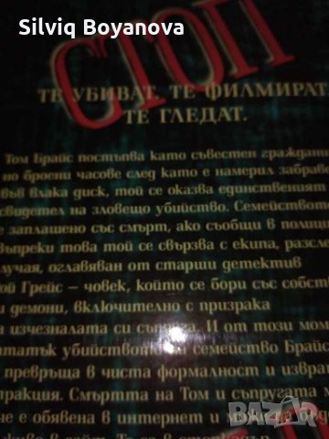 Трилър Стоп кадър , снимка 3 - Художествена литература - 27938723