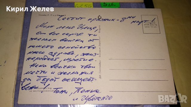 ЛОТ 4 КРАСИВИ СТАРИ ПОЩЕНСКИ КАРТИЧКИ ТЕМА ЦВЕТЯ ПРОЛЕТ БЪЛГАРСКИ и СССР 6256, снимка 6 - Филателия - 38810696