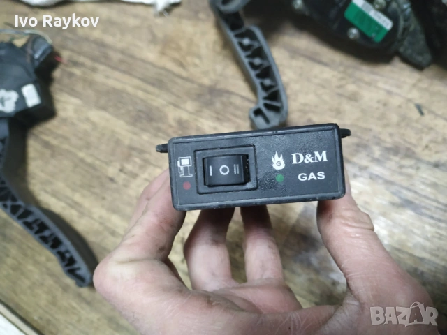 Копче , газ за уредба d&m