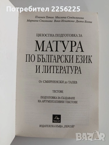 Матура по български и литература ( 3 бр ), снимка 5 - Учебници, учебни тетрадки - 53456845