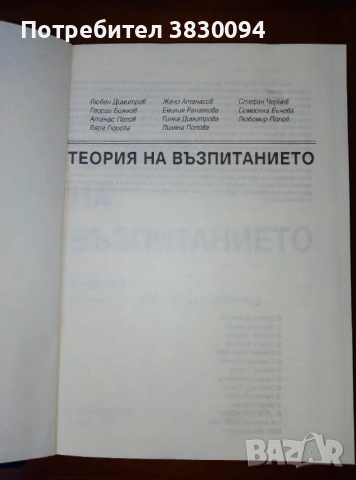 Теория на Възпитанието, снимка 5 - Други - 53582730