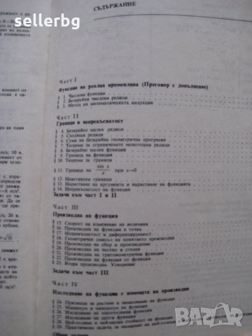 Алгебра за 10 клас - 1988, снимка 2 - Учебници, учебни тетрадки - 28689908
