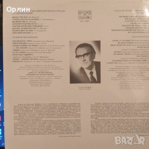 Грамофонни плочи - Николай Любенов ВТА 10811, снимка 2 - Грамофонни плочи - 50457276