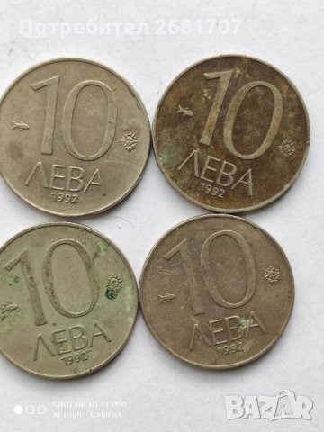 Монети от 90-те години, снимка 2 - Нумизматика и бонистика - 32985073