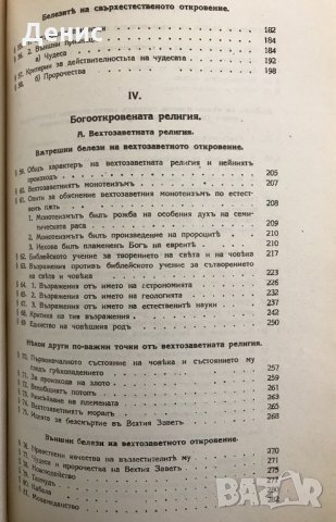 Учебник По Апологетика - Епископ Никодим , снимка 4 - Специализирана литература - 32329228