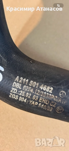 A2115014682. Воден маркуч за Мерцедес Е-класа W211. Бензин 3.5 , снимка 4 - Части - 52654192