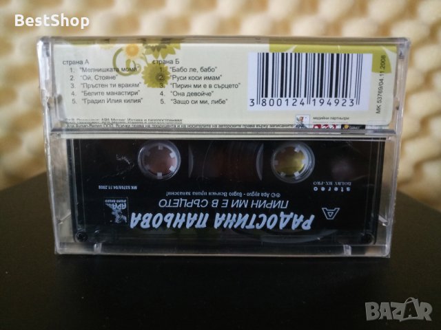 Радостина Паньова - Пирин ми е в сърцето, снимка 2 - Аудио касети - 33326848