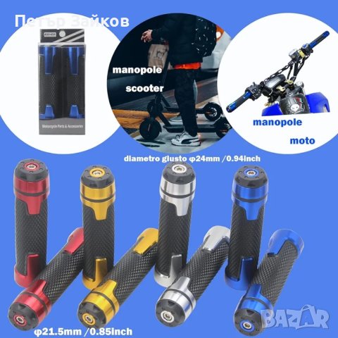 Мотоциклетни ръкохватки за модификация, снимка 6 - Аксесоари и консумативи - 43020256