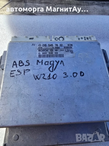 компютър ABS, ASR за Mercedes E-Class, C-Class, 015 545 76 32 K06, 0155457632, 0 265 106 113, снимка 2 - Части - 51676807