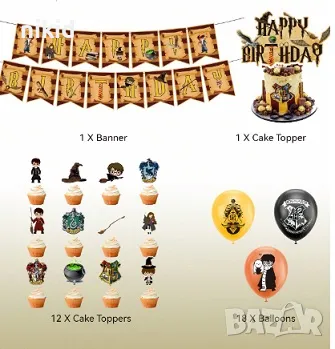 Хари Потър Harry Potter парти банер надпис топер топери балон балони , снимка 3 - Други - 42171078