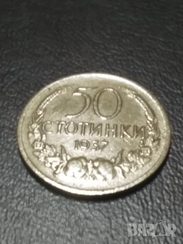 Лот 50ст. , 1937 и 1977г.