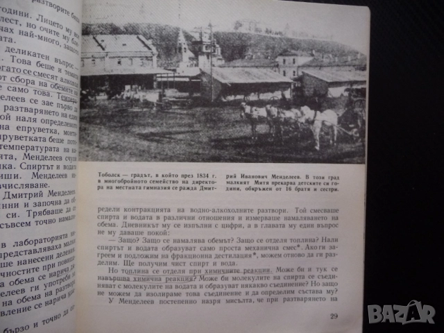 Законодателството в химията дифузия разтвори електролити кабинет катализатор експерименти атоми, снимка 2 - Специализирана литература - 52448806