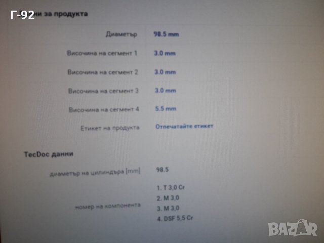 00451N3**NEU**MAHLE**LKW**СЕГМЕНТИ**, снимка 7 - Части - 35615980