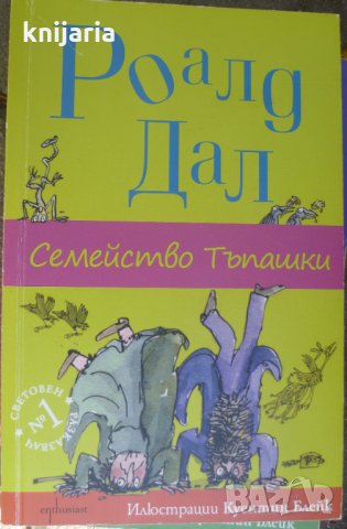 Семейство Тъпашки