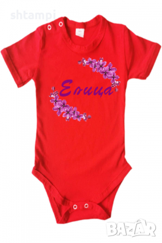 Бебешко боди Елица люляк Имен Ден,Празник Великден,Изненада,, снимка 12 - Бодита за бебе - 36453256