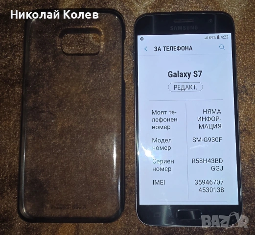 Galaxy S7 Като Нов 