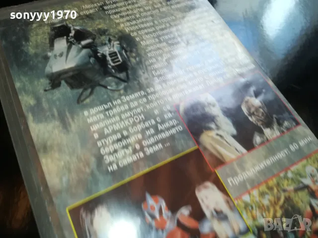 заявена-АРМИКРОН-VHS VIDEO ORIGINAL TAPE 2105251021, снимка 15 - Анимации - 50371583