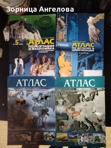 Атласи 5, 6 и 7 клас. 2 евро за брой.. 