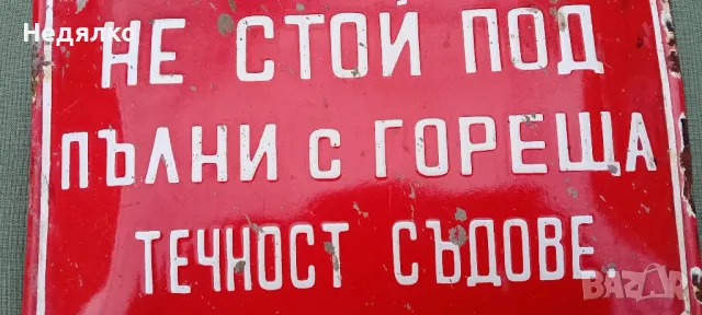 Стара,рядка емайлирана табела,червена,хром, снимка 3 - Антикварни и старинни предмети - 49270388