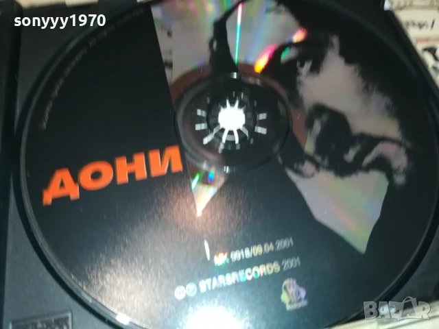 ДОНИ ЦД 1707251231, снимка 6 - CD дискове - 51049881