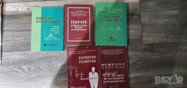 сборник и ученици по счетоводство , снимка 1 - Учебници, учебни тетрадки - 43906789