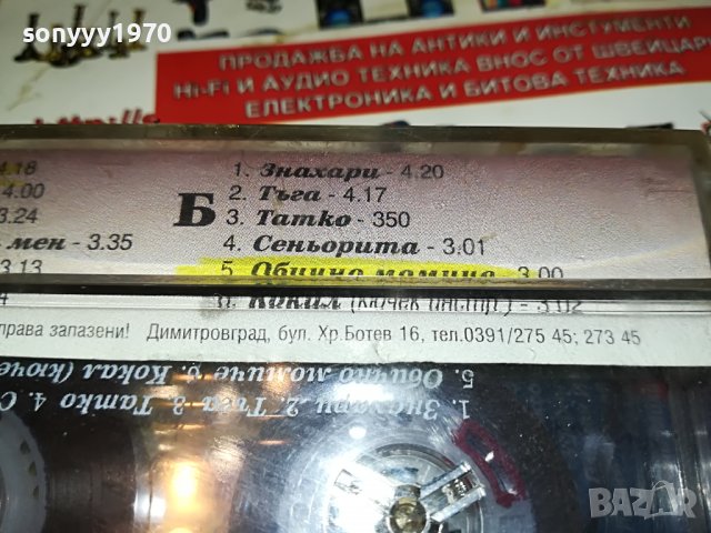 КРИСТАЛИ-НОВА МОДА 1908221434, снимка 14 - Аудио касети - 37740597