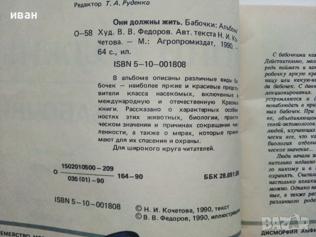 Они должны жить - Бабочки - Н.И.Кочетова - 1990г., снимка 4 - Енциклопедии, справочници - 43905760