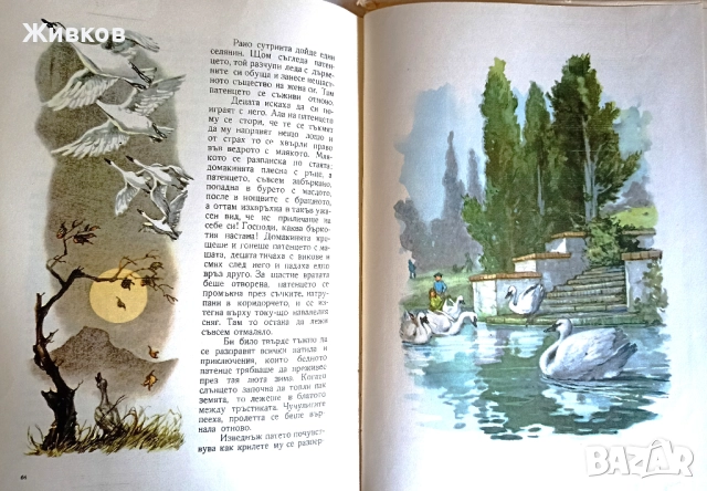  „Дивите лебеди и други приказки“, издание 1959 г., снимка 11 - Детски книжки - 52195858
