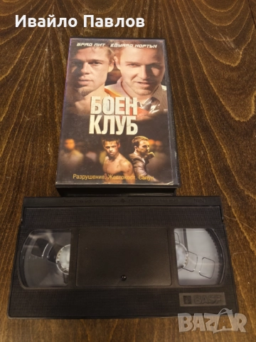 Видео касета Боен клуб