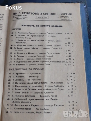 Антикварна книга - Бесове, снимка 7 - Антикварни и старинни предмети - 53328142