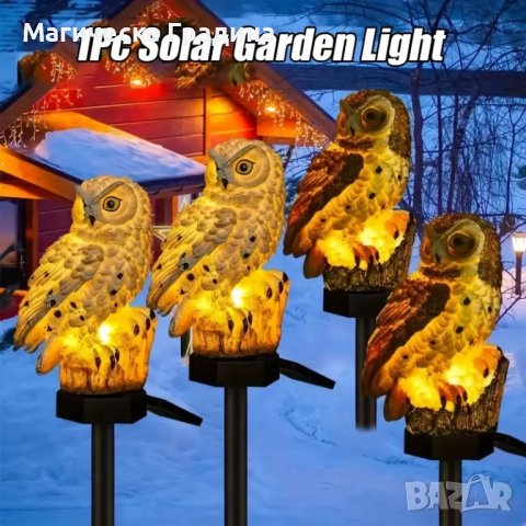 Градинска соларна лампа - бухал , снимка 8 - Външни лампи - 44095591