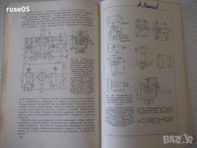Книга"Комбинированная ковка-штамповка на...-А.Потехин"-128ст, снимка 9 - Специализирана литература - 37921216