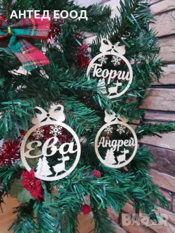 Коледна играчка за елха с име – персонализирани и уникални! 🎅