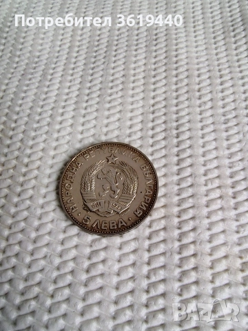 сребърни монети и други , снимка 6 - Нумизматика и бонистика - 52913630