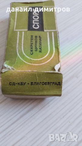 Катинар 1975г Благоевград, снимка 5 - Антикварни и старинни предмети - 43757461