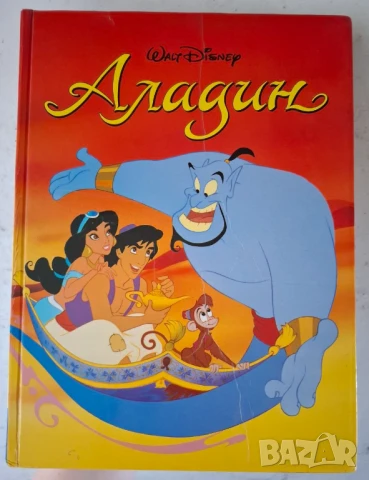 Егмонт класика Аладин , снимка 1