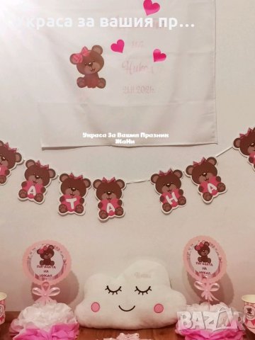 Украса За бебешка погача на тема Мечета, снимка 3 - Други - 35125239