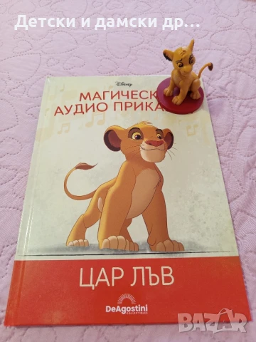 Deagostini Магически Аудио Приказки , снимка 3 - Детски книжки - 50768961
