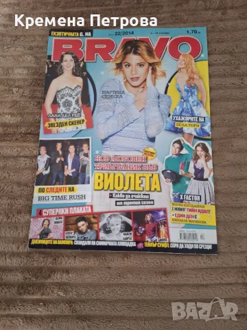 Списание Bravo/бр.22/2014, снимка 1 - Списания и комикси - 48884481