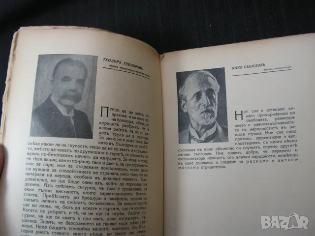 Антикварна : Българската общественость за расизма и антисемитизма , снимка 6 - Художествена литература - 48680723