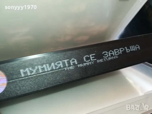 МУМИЯТА СЕ ЗАВРЪЩА-ВИДЕО 2005252218, снимка 2 - Други жанрове - 50367788