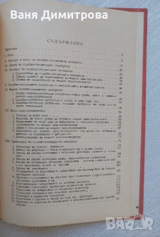 Съдебно-счетоводни експертизи , снимка 2 - Специализирана литература - 51242894